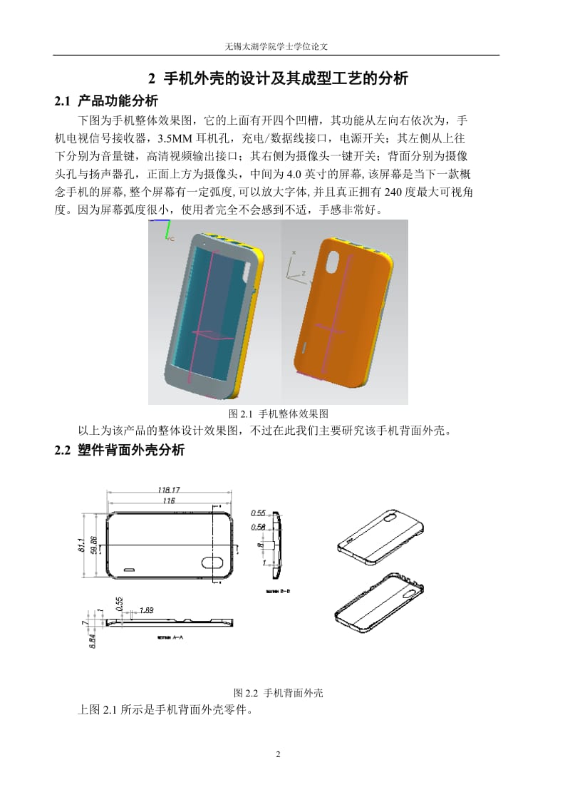 手机外壳的注塑模具设计与加工[3D-UG][斜顶]【14张CAD图纸和说明书】